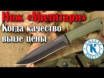 Нож Милитари качество выше цены