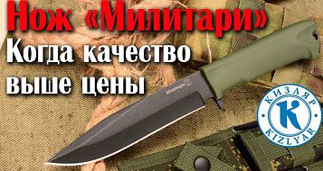 Нож Милитари качество выше цены