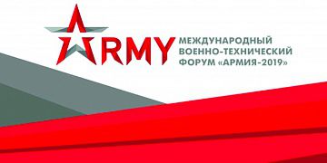 Международный военно-технический форум «Армия-2019». Наш стенд 2ЕЗ-3
