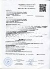 Сертификат - "Гюрза-2"
