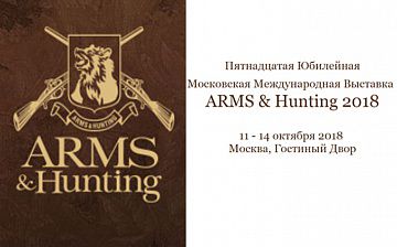 Будем рады видеть вас на выставке ARMS & Hunting с 11 по 14 октября. Наш стенд J20.